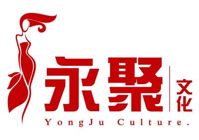 西安永聚結(jié) 一站式年會(huì)晚會(huì)與活動(dòng)策劃服務(wù)的領(lǐng)航者